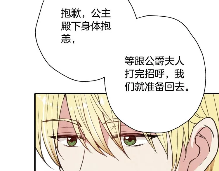 第44话 温特公爵夫人登场 第91页