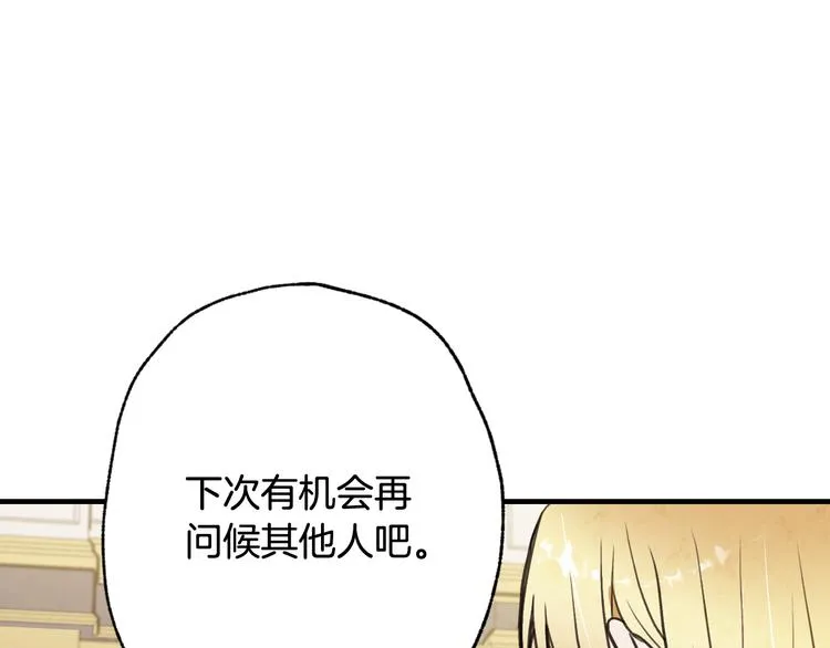 第44话 温特公爵夫人登场 第93页