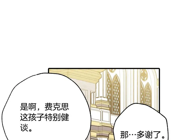 第44话 温特公爵夫人登场 第99页