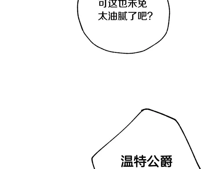 第44话 温特公爵夫人登场 第108页