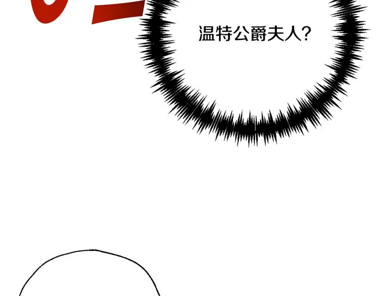 第44话 温特公爵夫人登场 第116页