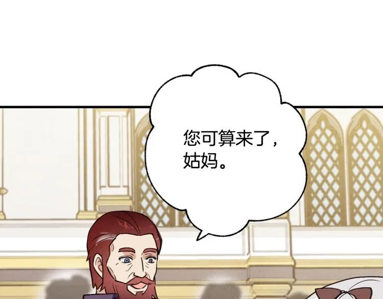 第44话 温特公爵夫人登场 第119页