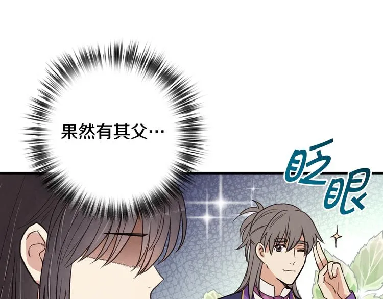 第44话 温特公爵夫人登场 第127页