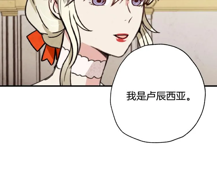 第44话 温特公爵夫人登场 第148页