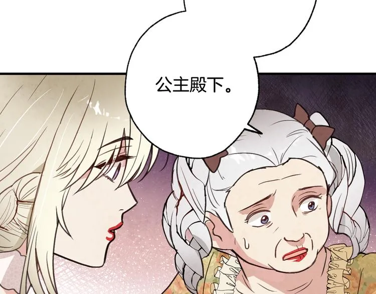 第44话 温特公爵夫人登场 第154页