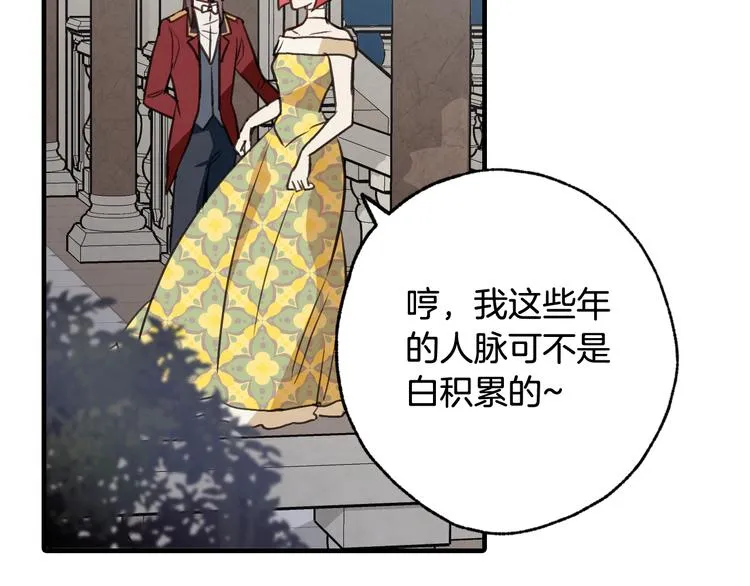 第44话 温特公爵夫人登场 第161页