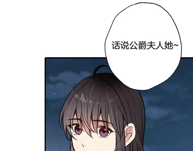 第44话 温特公爵夫人登场 第163页