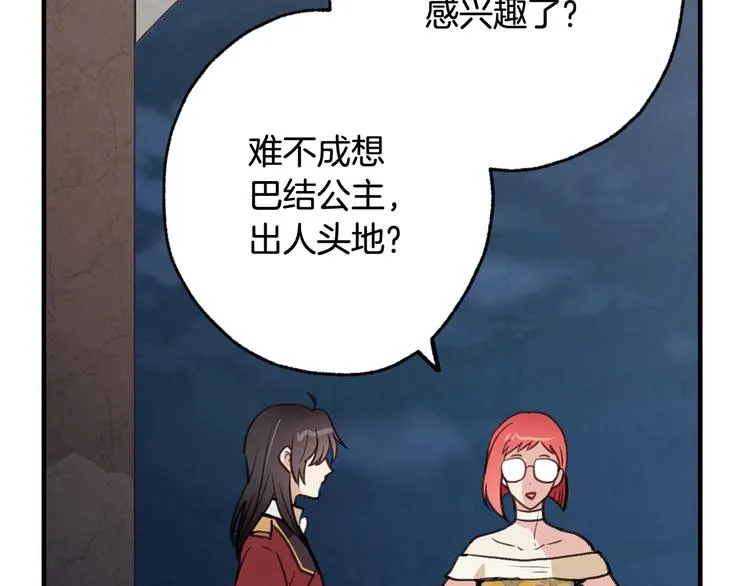 第44话 温特公爵夫人登场 第168页