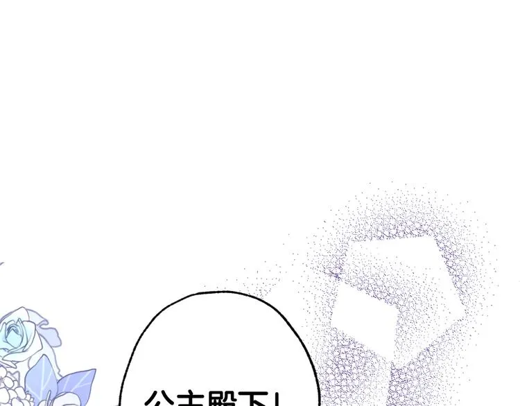 第45话 邀请公主跳舞 第5页