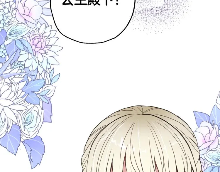 第45话 邀请公主跳舞 第6页