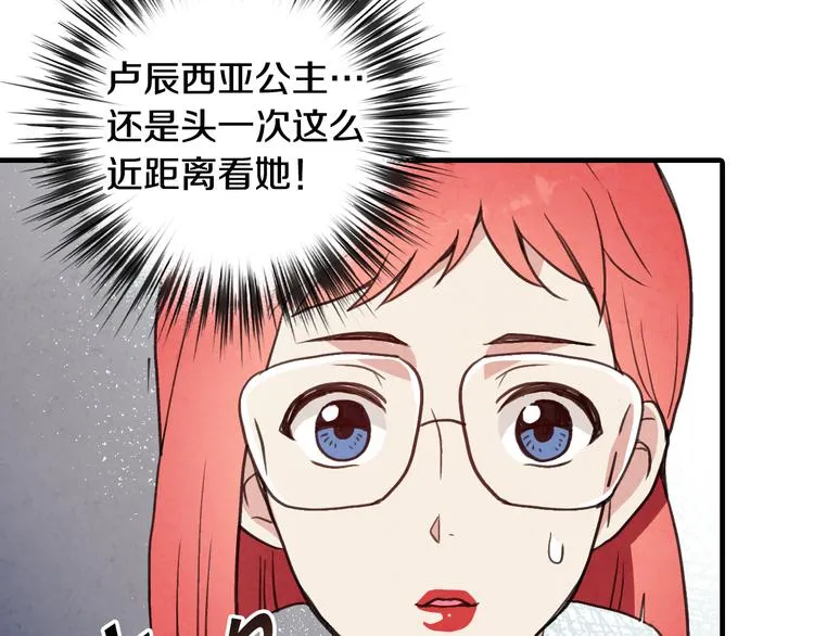 第45话 邀请公主跳舞 第12页