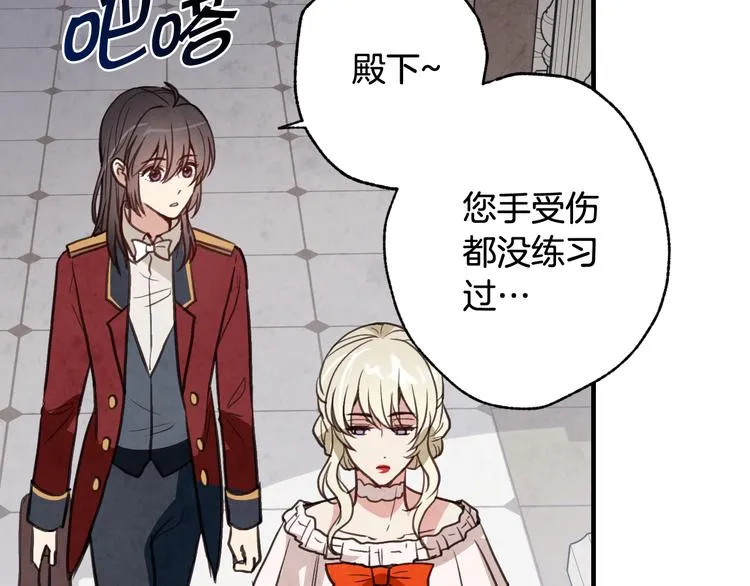 第45话 邀请公主跳舞 第24页