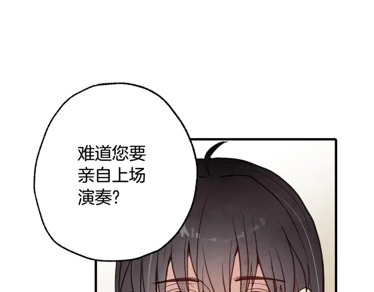 第45话 邀请公主跳舞 第26页