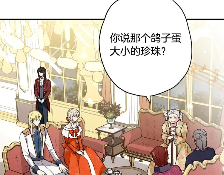 第45话 邀请公主跳舞 第37页