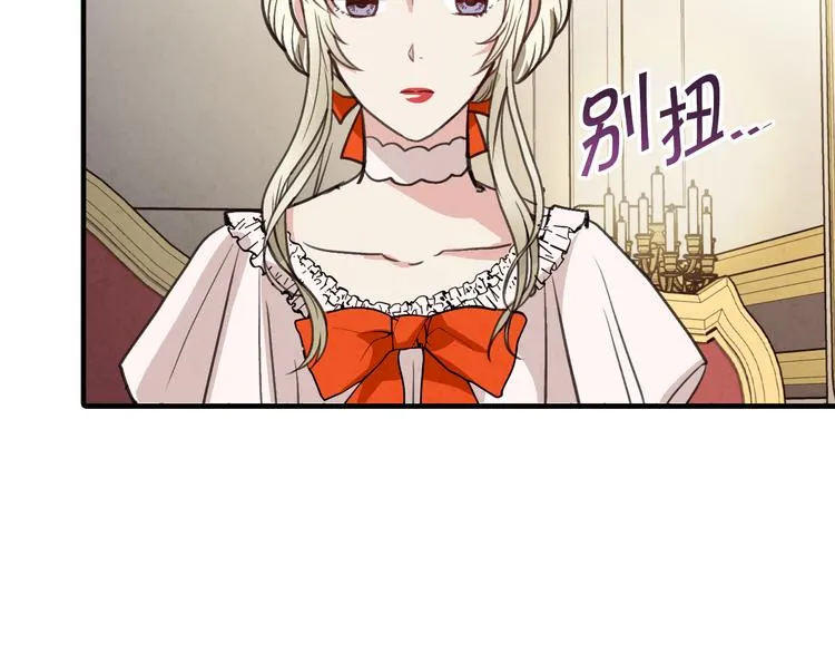 第45话 邀请公主跳舞 第47页