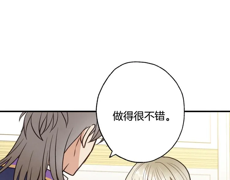 第45话 邀请公主跳舞 第52页