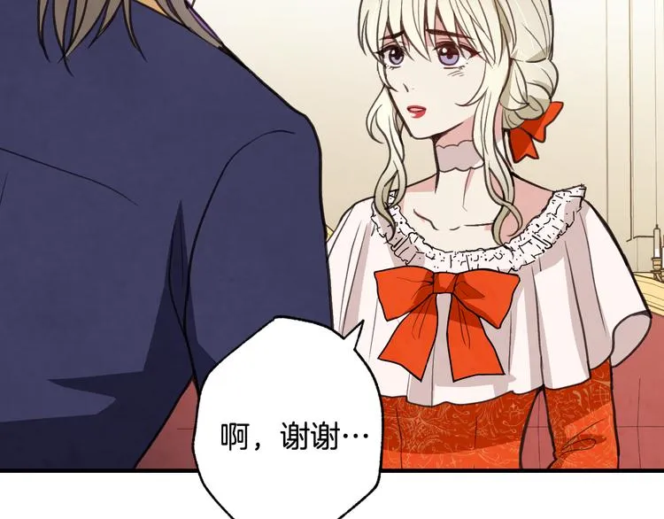 第45话 邀请公主跳舞 第53页