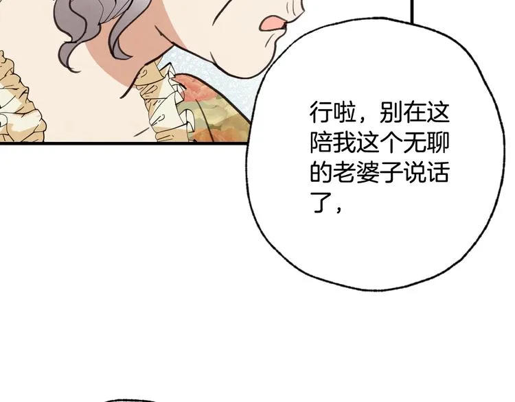第45话 邀请公主跳舞 第56页