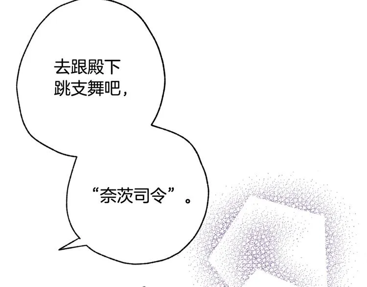 第45话 邀请公主跳舞 第57页