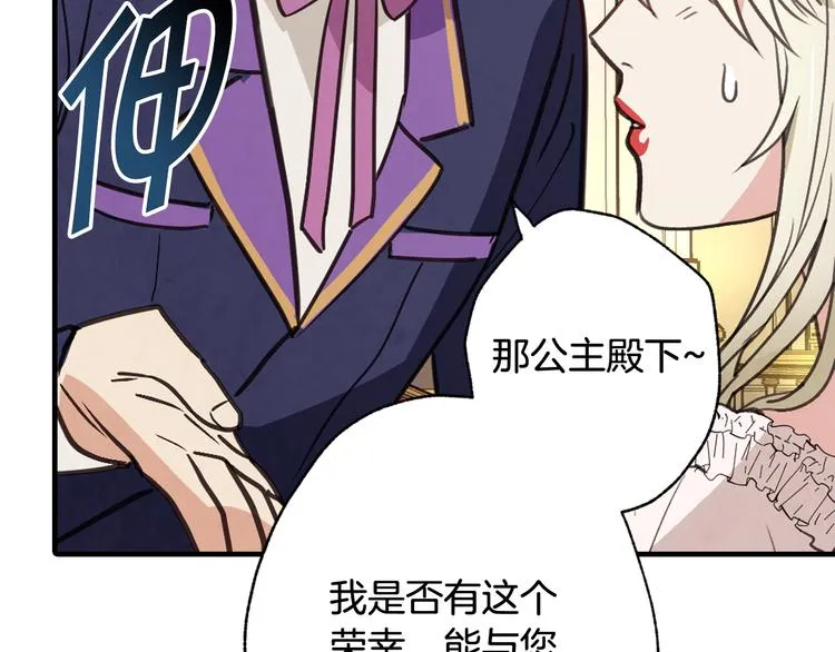 第45话 邀请公主跳舞 第72页