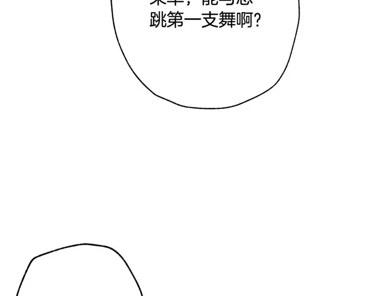 第45话 邀请公主跳舞 第73页