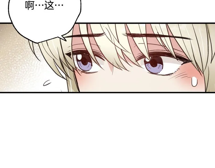 第45话 邀请公主跳舞 第74页
