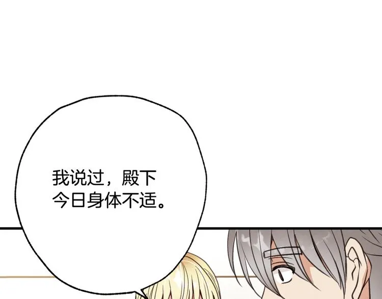 第45话 邀请公主跳舞 第75页