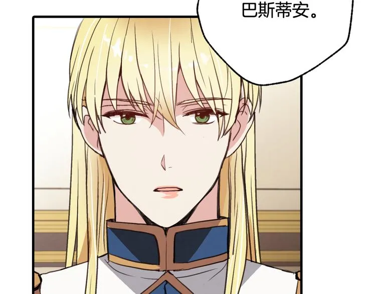 第45话 邀请公主跳舞 第78页