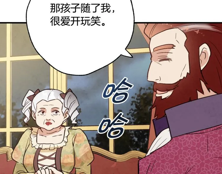 第45话 邀请公主跳舞 第83页