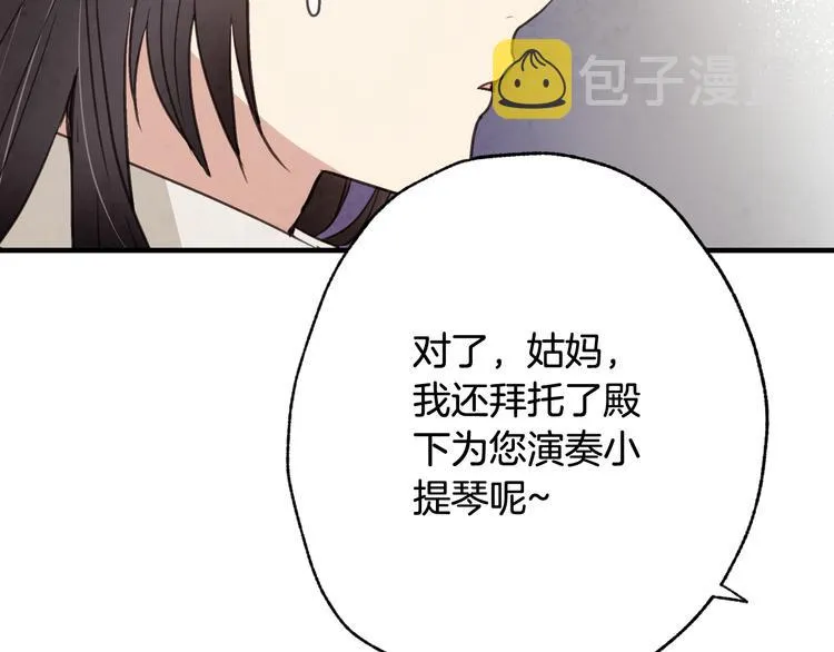 第45话 邀请公主跳舞 第86页