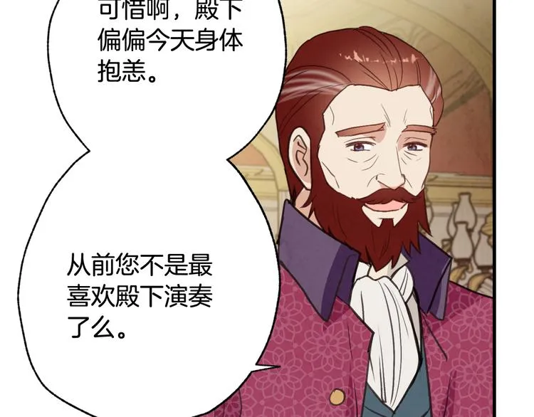 第45话 邀请公主跳舞 第88页
