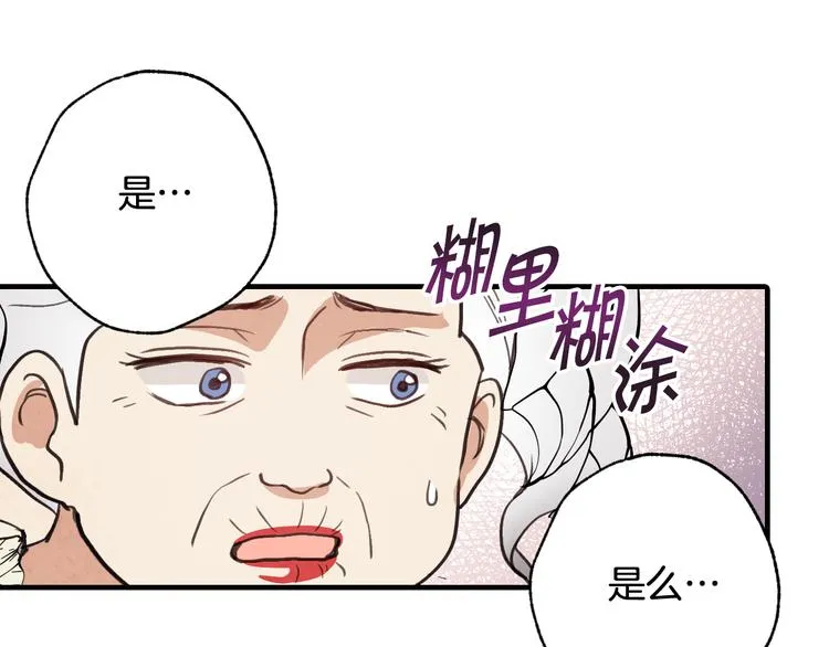 第45话 邀请公主跳舞 第90页