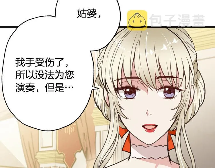第45话 邀请公主跳舞 第92页