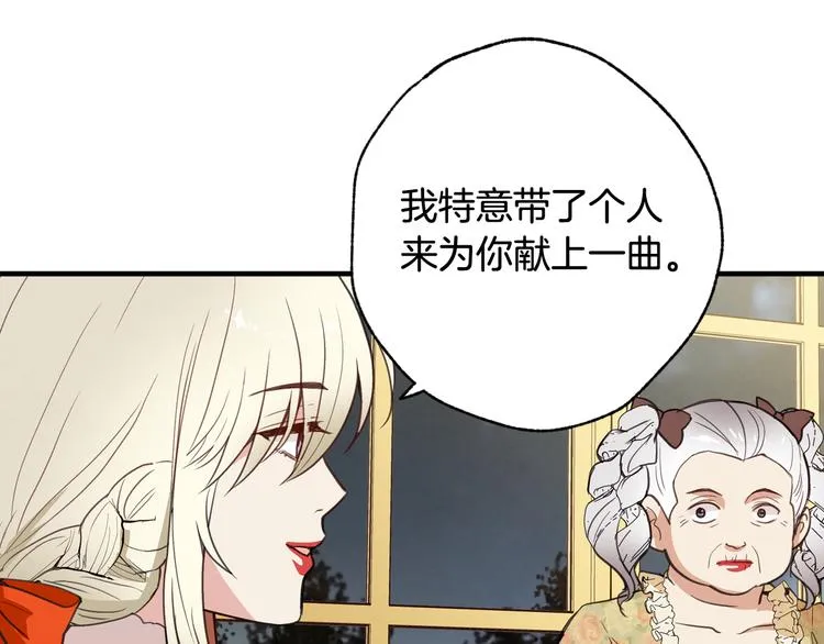 第45话 邀请公主跳舞 第95页