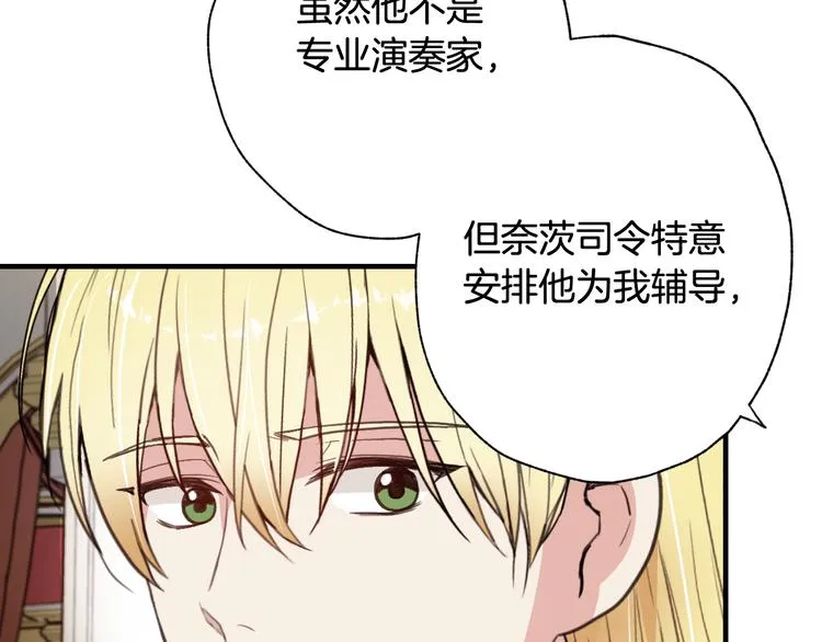 第45话 邀请公主跳舞 第97页