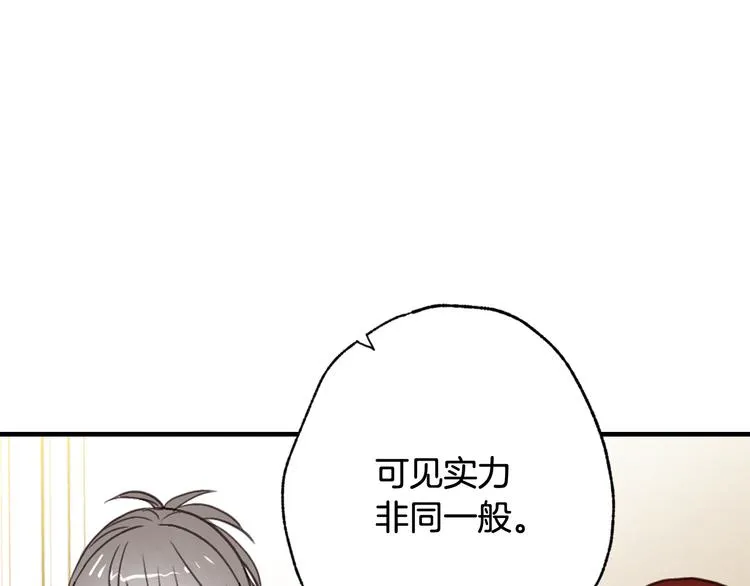 第45话 邀请公主跳舞 第99页