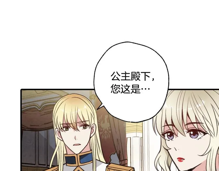 第45话 邀请公主跳舞 第109页