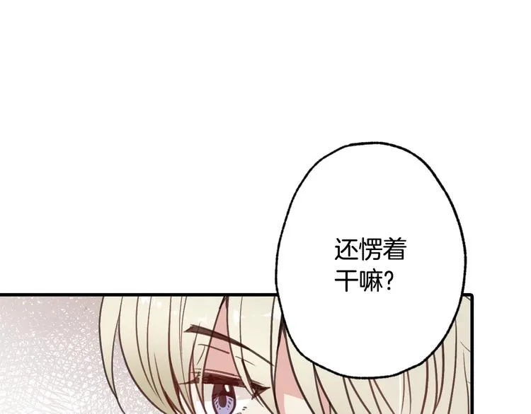 第45话 邀请公主跳舞 第111页