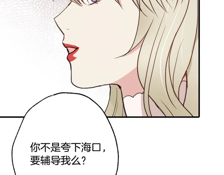 第45话 邀请公主跳舞 第112页