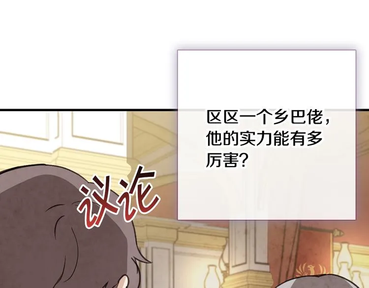 第45话 邀请公主跳舞 第117页