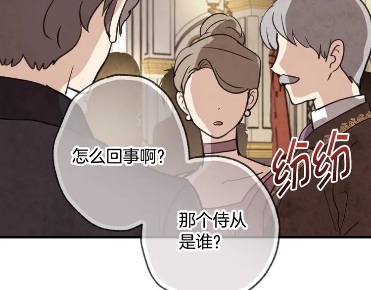 第45话 邀请公主跳舞 第118页