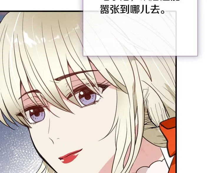 第45话 邀请公主跳舞 第120页
