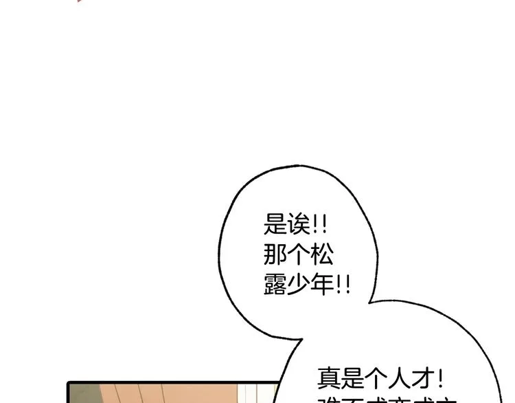 第46话 姑婆的忏悔 第52页