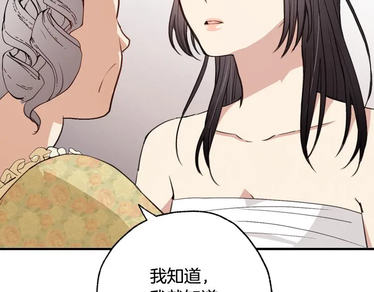 第46话 姑婆的忏悔 第154页