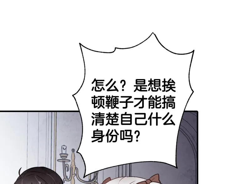 第47话 共跳一支舞 第23页