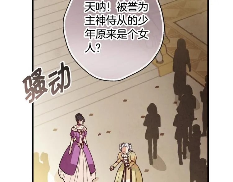 第47话 共跳一支舞 第83页