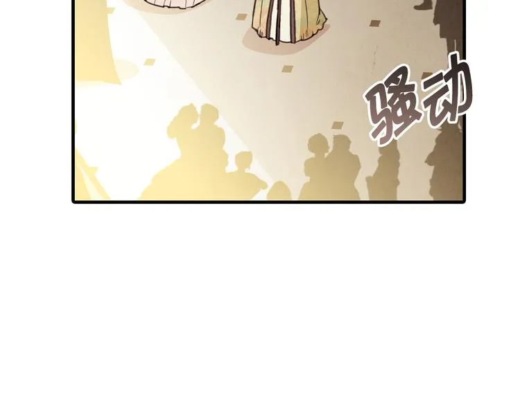 第47话 共跳一支舞 第84页