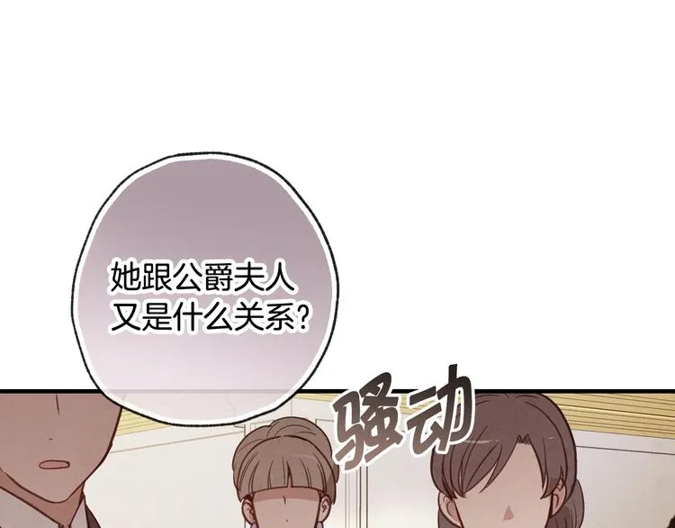 第47话 共跳一支舞 第85页