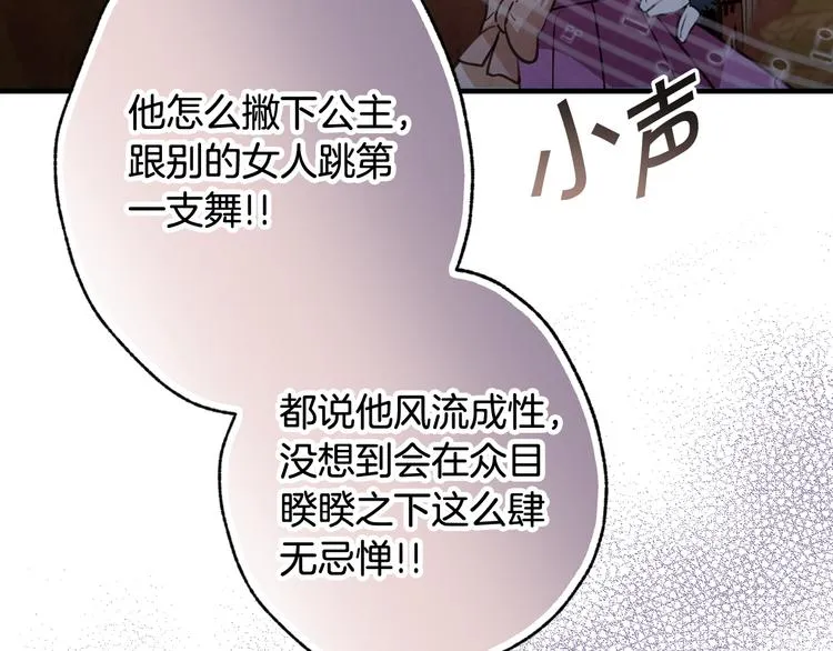 第47话 共跳一支舞 第138页