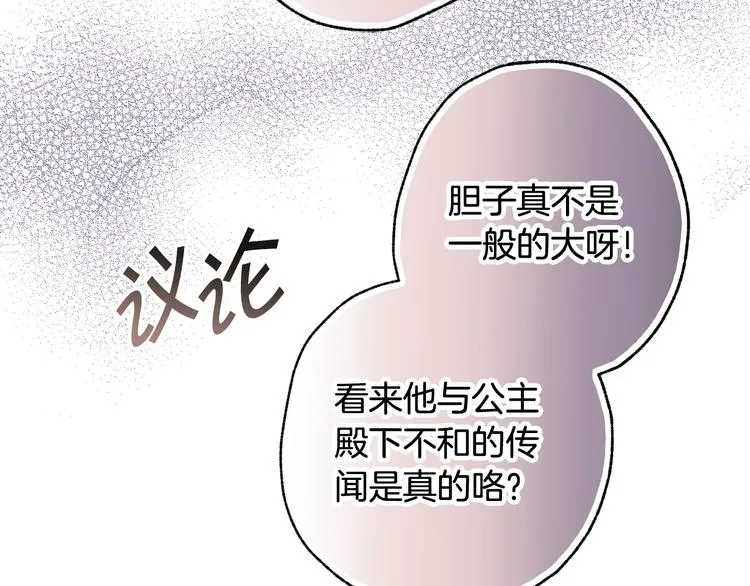 第47话 共跳一支舞 第139页